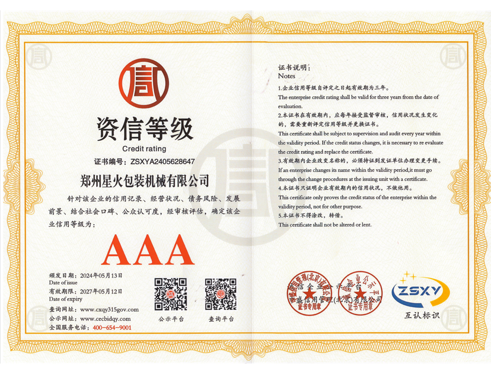 資質信用AAA級等級證書