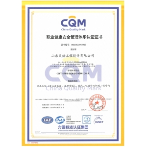 職業健康安全管理體系